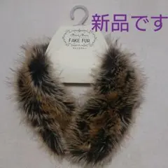 《新品》ファーマフラー フェイクファー