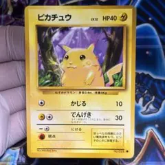 ピカチュウ ○ 第1弾拡張パック マークあり 旧裏 - メルカリ