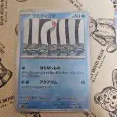 ポケモンカード ウミディグダ C（sv5K 021/071）のサムネイル