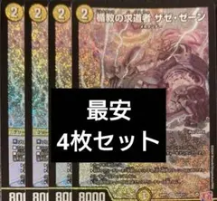 2026年最新】ザゼゼーン デッキの人気アイテム - メルカリ