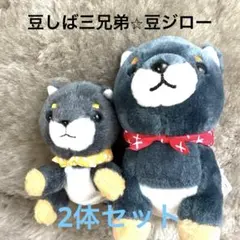 2026年最新】豆しば三兄弟ぬいぐるみ 豆ジローの人気アイテム - メルカリ