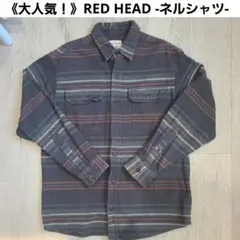 《これからの季節にピッタリ！》RED HEAD レッドヘッド ネルシャツ