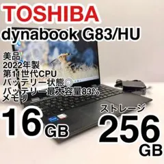 美品 dynabook G83/HU 2022年製 第11世代 バッテリー消耗少 - メルカリ