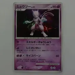 ミュウツー ◇ 拡張パック 月光の追跡 DP4 DPBP#181 - メルカリ