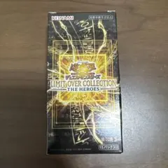 遊戯王 リミットオーバーコレクション ヒーローズ 1box シュリンクなし
