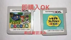 トモダチコレクション新生活　とびだせどうぶつの森　箱無し、ソフトのみ