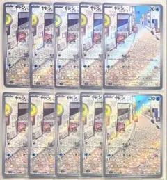 ポケモンカード ヤドン AR 10枚セット まとめ売り - メルカリ
