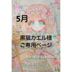 手描きイラスト オリジナル 黒猫カエル様 5月ご専用 原画いちご女の子（512）