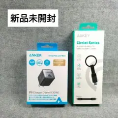 【新品未開封】Anker充電器＋AUKEYケーブルセット