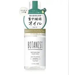 BOTANIST ボタニスト | ヘアオイル スムース 80mlのサムネイル