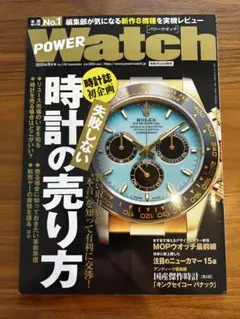 ロレックスマガジン