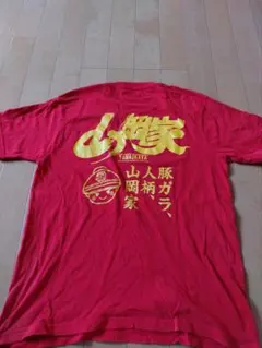 ＊新品 山岡家/オフィシャルTシャツ(Sサイズ)①のサムネイル
