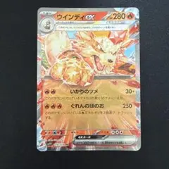 2026年最新】ポケモンカード ウインディexの人気アイテム - メルカリ