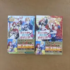 自称悪役令嬢な婚約者の観察記録。 セット