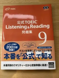 2026年最新】公式toeic & 問題集 9 listening readingの人気アイテム