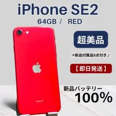 2026年最新】iPhone SE 64GB 新品の人気アイテム - メルカリ
