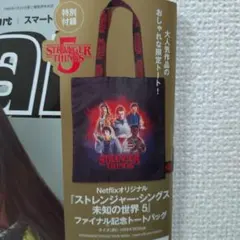 ストレンジャーシングス トートバッグ