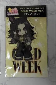 新品・未開封】ウマ娘 フェノーメノ GOLD WEEK アクリルスタンド