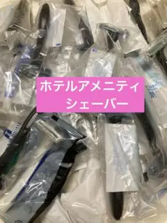 カミソリ　T字カミソリ　ホテルアメニティ　髭剃り　使い捨て 14本セット