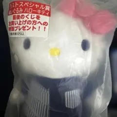 ローソン　サンリオくじ　ラストスペシャル賞　ハローキティ　おまけ付き