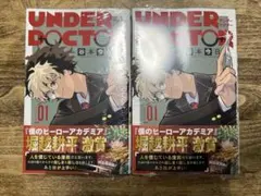 新品未開封 UNDER DOCTOR 1巻 初版 アニメイト特典付き - メルカリ