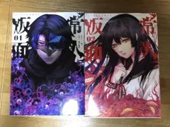 常人仮面 11巻 12巻 セット 常人仮面10 11 12巻セット 常人仮面｜Yahoo!フリマ（旧PayPayフリマ）