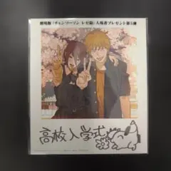 劇場版「チェンソーマン レゼ篇」入場者特典　第5弾