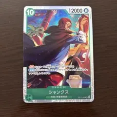 シャンクス