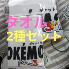 スリーコインズ ポケモン タオル