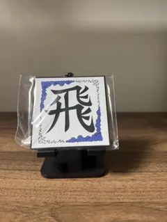 あっこ様 リクエスト 2点 まとめ商品