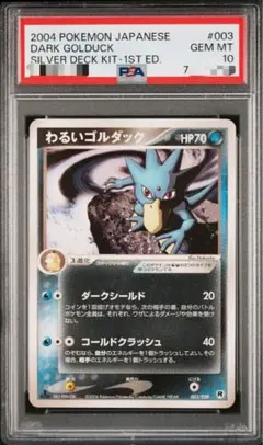 PSA10 ジバコイル LV.53プレミアムシート2008 ポケモン ポケカ - メルカリ