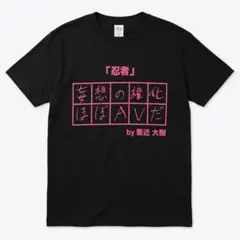 イグナッツ!! 兼近大樹 Tシャツ Mサイズ