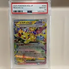 ピカチュウex M2a 044/193 RR PSA10