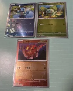 ポケモンカード151 カードファイル プロモ 初代御三家 3枚