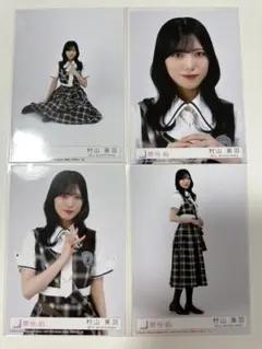 櫻坂46 Lonesome 15th 封入 生写真 村山美羽 コンプ1 - メルカリ