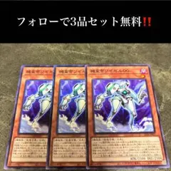 A1886 遊戯王　機皇帝ワイゼル∞3枚セット