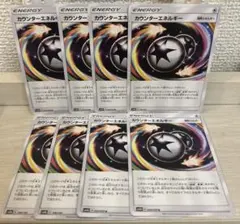 c318 ポケモンカード カウンターエネルギー 8枚のサムネイル
