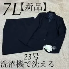 Add Rouge 23号 7L 洗濯機で洗える 紺 ジャケット スカート