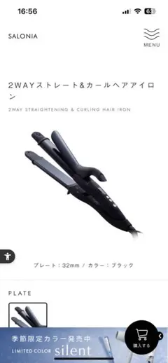 SALONIA 2WAYストレート＆カールヘアアイロン 32mm ブラック