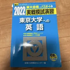2023 駿台 東京大学への理科 実戦模試演習 - メルカリ