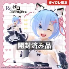 Coreful フィギュア レム 猫耳メイドver Renewal タイクレ限定