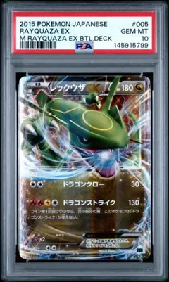 【psa10】レックウザEX [XYD 005/018]