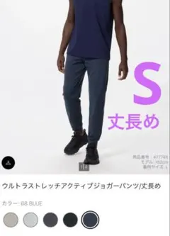 ユニクロ エアリズムウルトラストレッチドライEXジョガーパンツ 丈長め