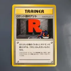 PSA8 ポケモンカード ロケット団のアジト 旧裏 ロケット団のアジト 旧裏 - メルカリ