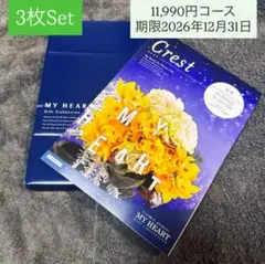 5枚セット】MY HEART カタログギフト Crest 11990円コース - メルカリ