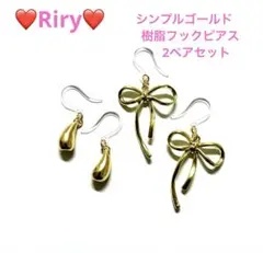 ❤️シンプルゴールド　樹脂フックピアス　2ペアセット ❤️