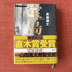 宝島