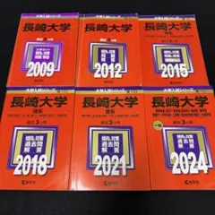 岐阜大学 前期日程 医学部 2008年～2022年 赤本 15年分 - メルカリ