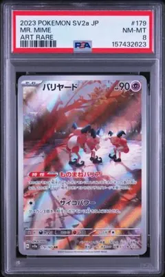 2026年最新】バリヤード psa10の人気アイテム - メルカリ