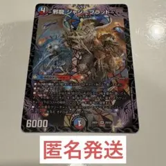 邪龍ジャジーブラッド 4枚 - メルカリ